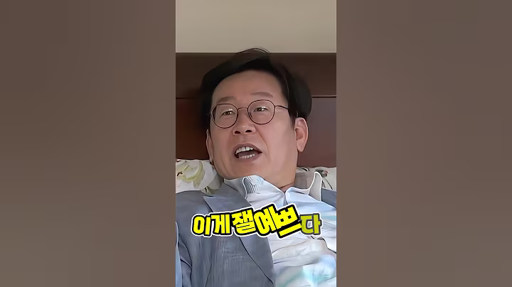 참을성좋은이재명 #이재명 #이재명김혜경티키타카 #김혜경여사