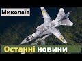 Миколаївський авіаремонтний завод "НАРП" - останнi новини