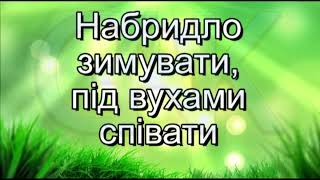 Зелене слоненя (мінус із текстом) - Пісні для школярів, дитячі пісні