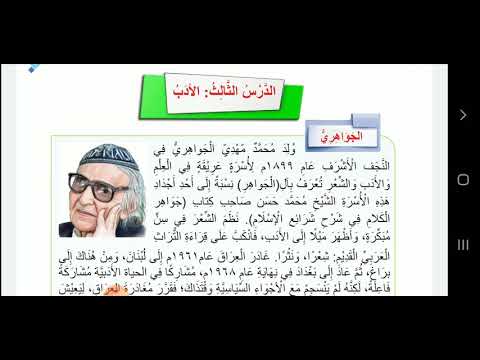 الشاعر محمد مهدي الجواهري يا دجلة الخير