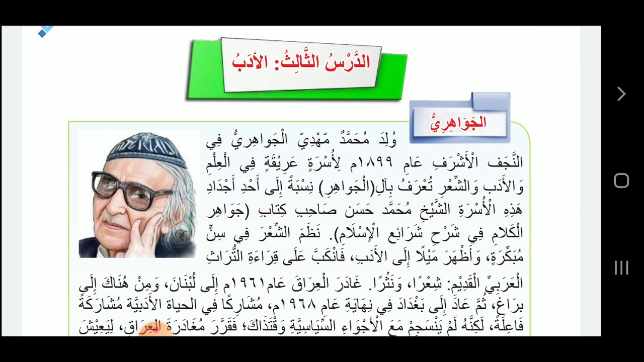 الشاعر محمد مهدي الجواهري(يا دجلة الخير )