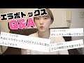 【エラボトックス】質問にお答えしました！【美容整形】【小顔整形】