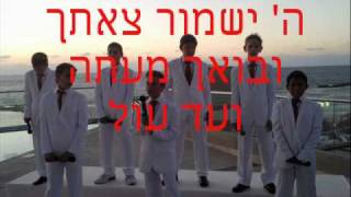 Video thumbnail of "שיר למעלות - פרחי ירושלים - 054-2290222"