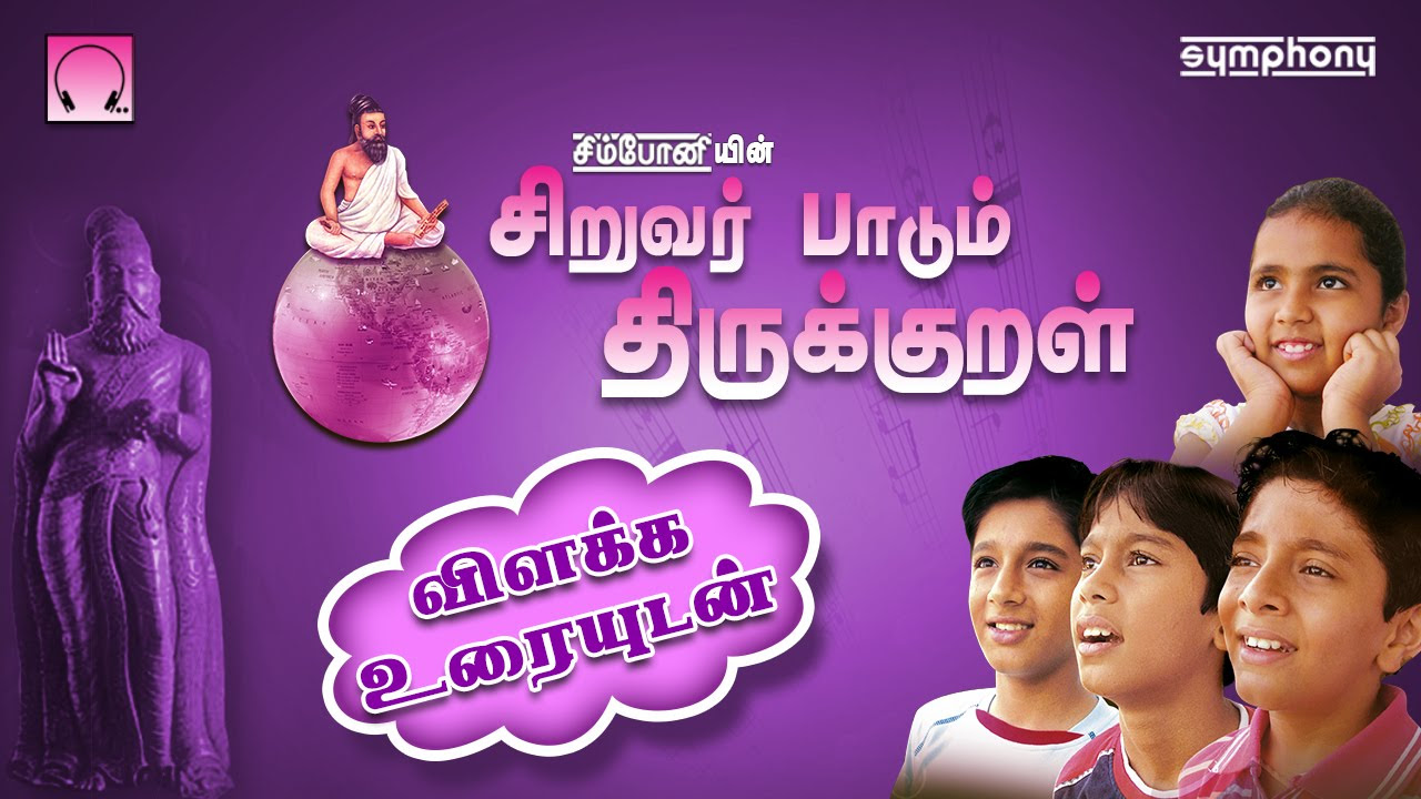 Siruvar Padum Thirukkural  Thirukkural for Children  With Tamil Explanations
