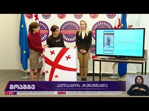 #არჩევნები2020 აპლიკაციის პრეზენტაცია
