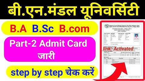 BNMU Part-2 Admit card जारी || bnmu part 2 exam admit card kaise download Karen || bnmu B.A B.Sc