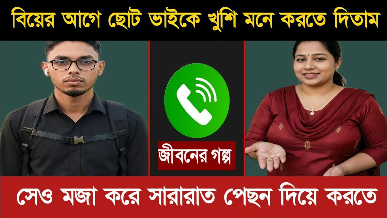 আপন বড় বোনের সঙ্গে ছোট ভাইয়ের রহস্যময় বাস্তব জীবন গল্প | Jibon golpo | Jiboner golpo | BT GOLPO |