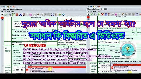 এ্যাসাইকুডা ওয়াল্ড এ দুয়ের অধিক আইটাম হলে যে সমস্যয় হয় তা কিভাবে সমাধান করব ITEMS PROBLEM IN ASYCUDA