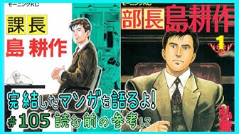 課長島耕作 Youtube