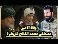 الأمير مصطفى ابن محمد الفاتح حقيقة كيف مات تاريخيا وفاة مصطفى ابن السلطان محمد الفاتح 