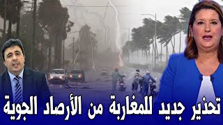 Breaking: Severe weather change in Morocco - Meteorology - Morocco News Today, Friday, April 3, 2026 screenshot 2