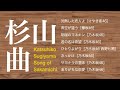 坂道Creators「作曲家 杉山勝彦」