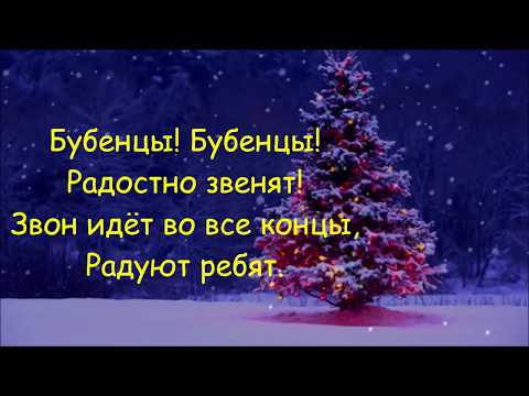 Jingle Bells , lyrics Russian, русская версия, русские слова, Рождественская колядка