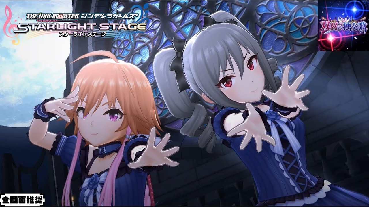 デレステMVシアター】双翼の独奏歌 (神崎蘭子,二宮飛鳥) ゴシック