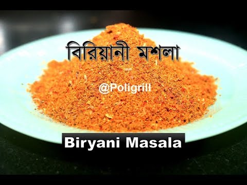 ভিডিও: আসল ভারতীয় মশলা কীভাবে কিনবেন