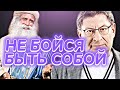 Как быть собой | Лабковский VS Садхгуру