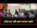 রাবির হলে ‘নারী প্রবেশ সন্দেহে’ তল্লাশি | Rajshahi University News | Campus Times