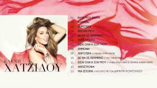 Ελένη Χατζίδου - Χειρότερα - Master Tempo Remix - Official Audio Release