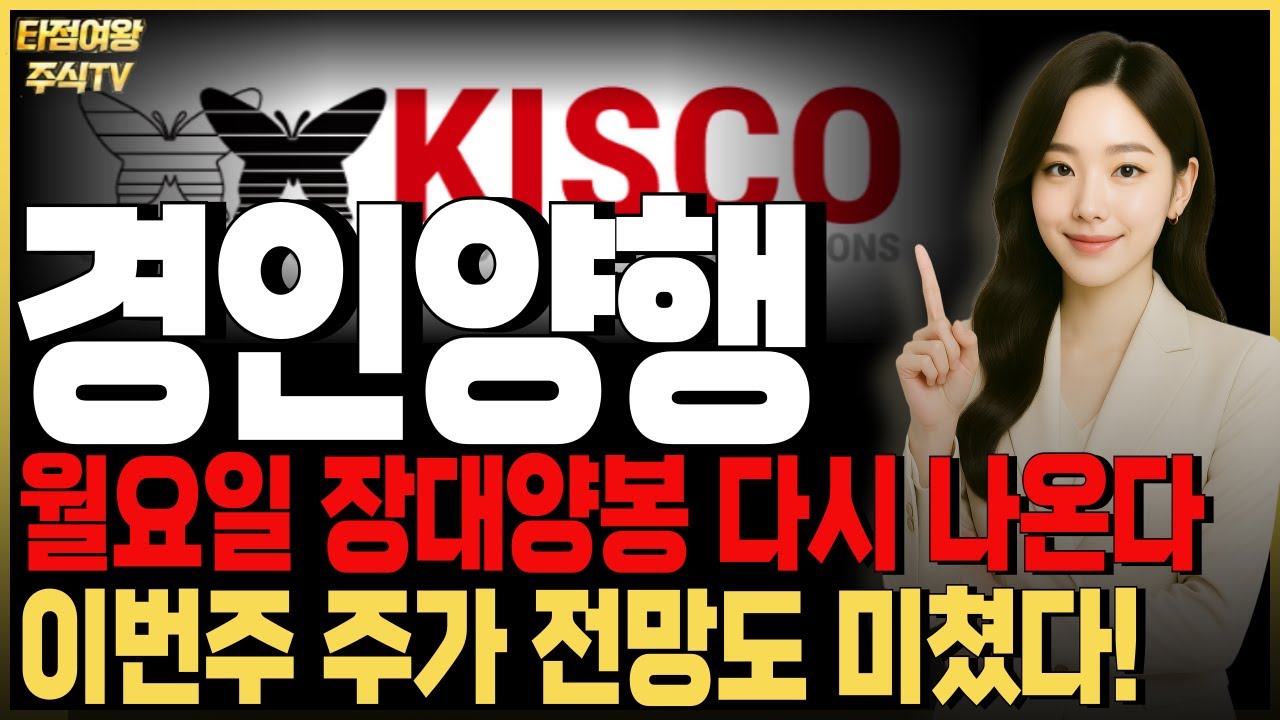 경인양행 주가전망] 🔥핵심정리🔥월요일 장대양봉 가능? 이번주 주가 흐름도 미쳤습니다. 숨돌리기는 끝나갑니다! 매매전략 확인하시고  빨리 따라오세요! #제약바이오 - YouTube