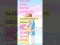 もうちょっとで恋が叶う？！ #shorts