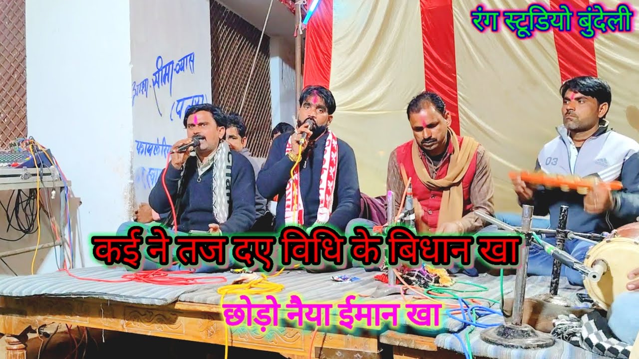👌💫कई ने पलट दाओ विधि के विधान खा 💞desi rai dharmik rai bundeli rai khadi rai bundeli bhajan 