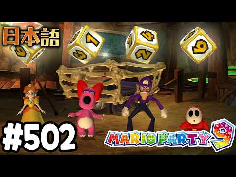 マリオパーティ 9 Mario Party 9 - Mario Party Mode (Master Level) Gameplay