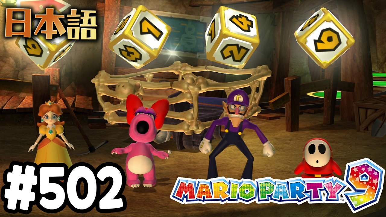 Mario Party 9 - Mario Party Mode (Master Level) Gameplay Walkthrough Part 502 | Wii マリオパーティ9