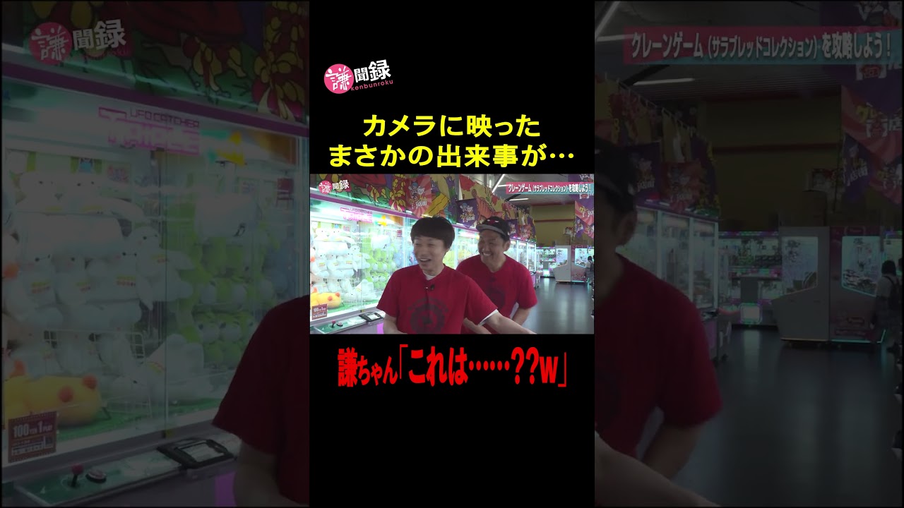【奇跡】クレーンゲームで謎のバグ発生ww これ取れてる？