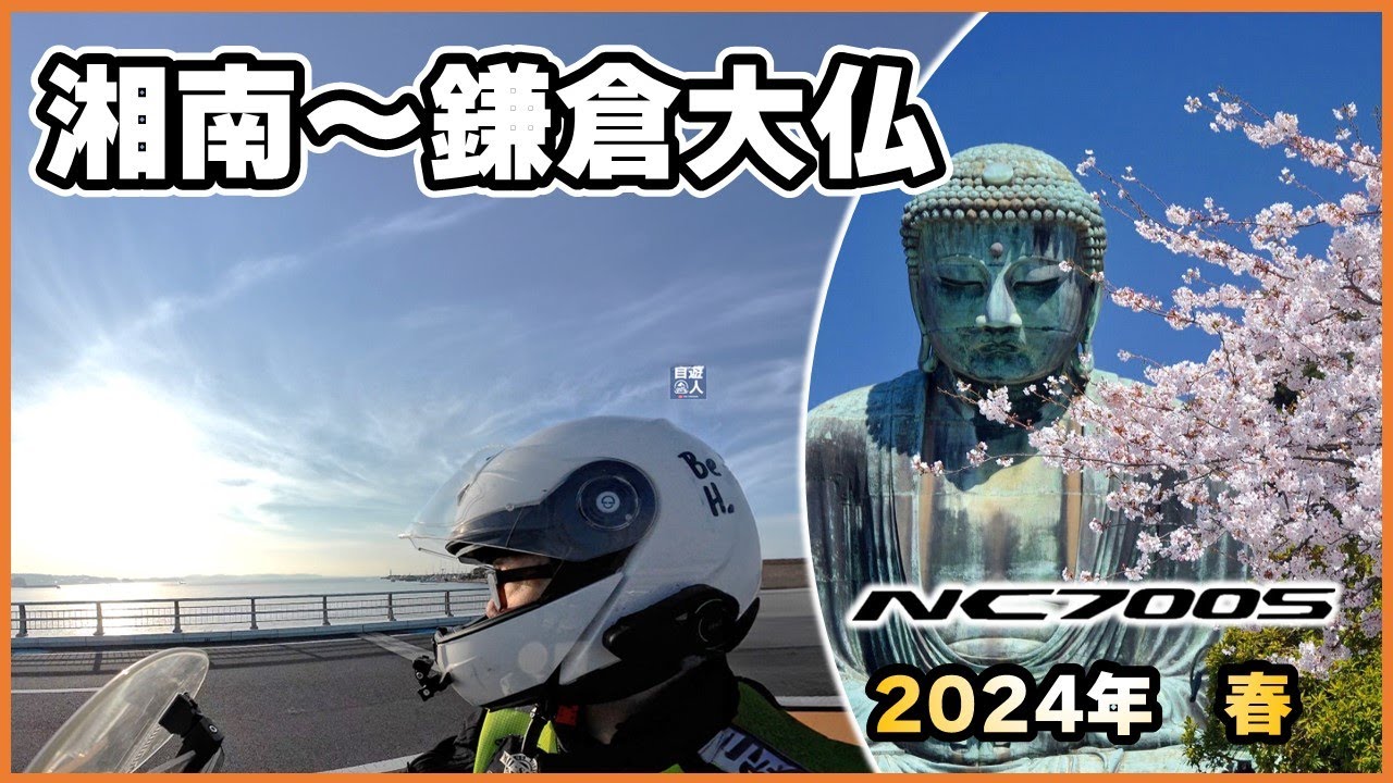 I went inside the Kamakura Great Buddha! From Enoshima to Kamakura