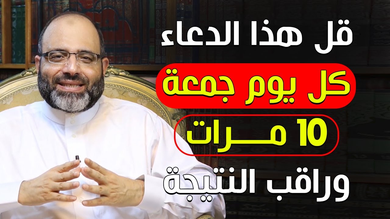 قل هذا الدعاء كل يوم جمعة 10 مرات وشاهد كيف يزيد رزقك وتزيد البركة في ممتلكاتك وتتغير حياتك