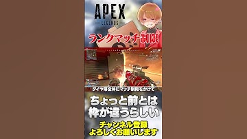 ランクマッチのテストが今回も実施！でもちょっと範囲を調整中とのこと！【 APEX のったん エペ解説 】#apex #apexlegends #のったん #エペ解説 #エペ