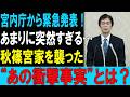 【騒然】あまりにも突然すぎる…宮内庁の『異例のお知らせ』に騒然！秋篠宮家が直面した「最大の試練」と、報道規制の裏側