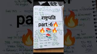 #president #राष्ट्रपति part-6🔥🔥📚#rastrpati #rastrpatitricks #2ndgrade #cet#1stgrade