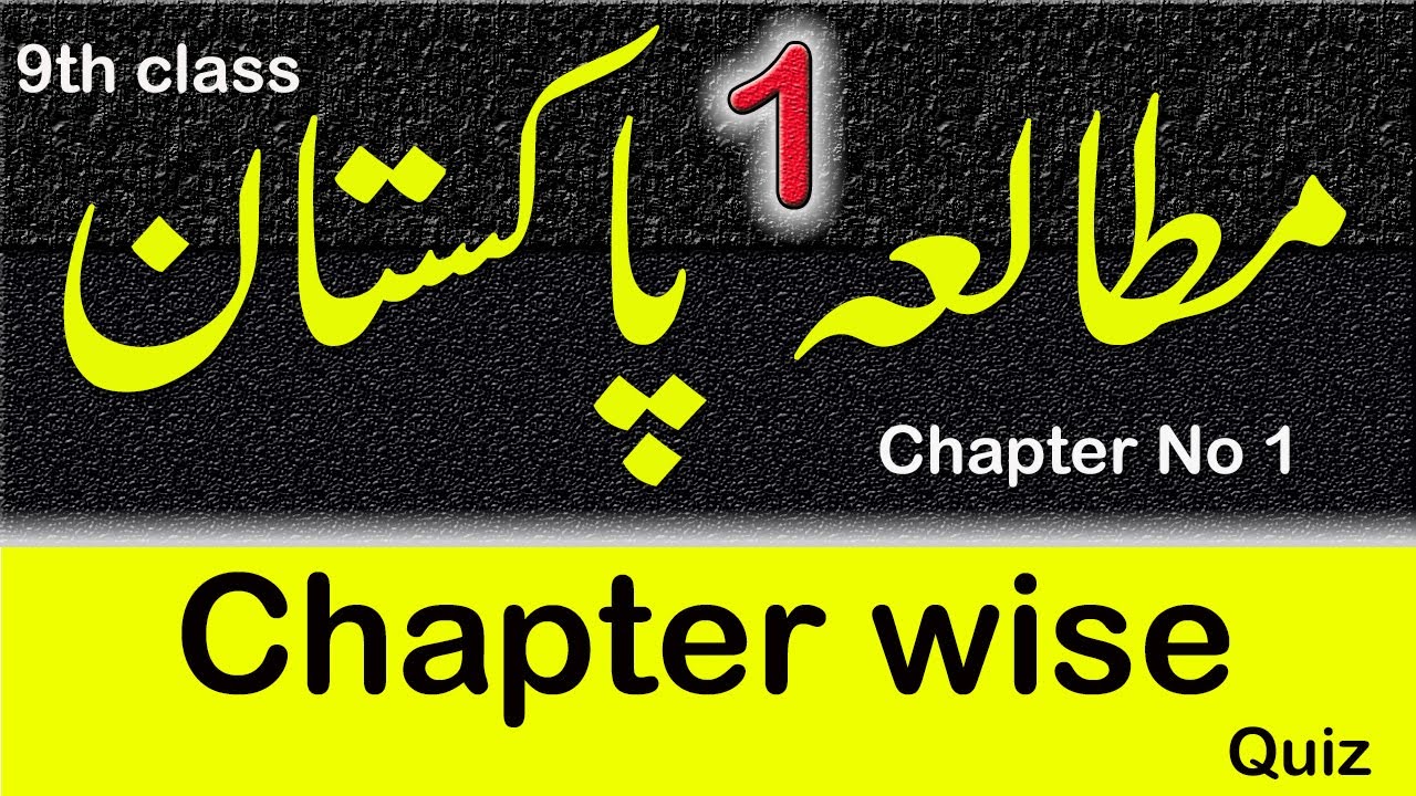 History of Pakistan:PAK studies class 9th Chapter No 1:GK About ...