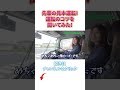 大型免許取得後すぐの後輩を乗せて、先輩がトレーラーを運転する1日 #shorts