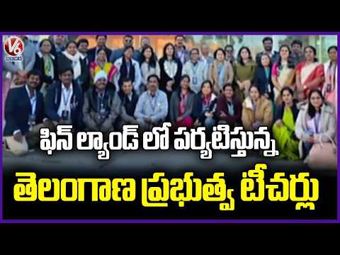 Telangana Government Teachers Visiting Finland & Explores Schools & Colleges | V6 News - V6NEWSTELUGU