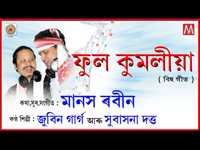 PHUL KUMOLIYA | JONBAI BIHU | ZUBEEN MANASOR BIHU | LYRICAL VIDEO | SUBASONA DUTTA |JUNBAI | LUIT | class=