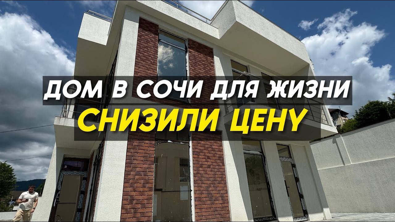 Быстровозводимый дом в Соче лучшая цена