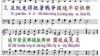 PCT2009聖詩525 阮爲萬民求主照顧