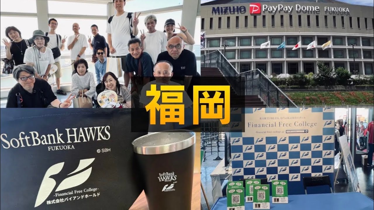 株式会社バイアンドホールド、7月26日、27日に福岡ソフトバンクホークス公式戦にて金融リテラシー啓発イベントを開催！ |  【公式】ファイナンシャルフリーカレッジ｜ライオン兄さんのお金の学校