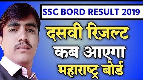 Maharashtra Board SSC HSC Result 2019 Date | final date 12th Maharashtra Board Result 2019 Date