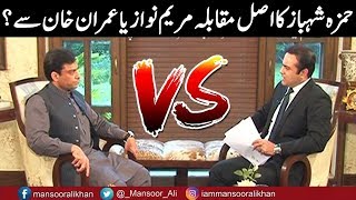 Hamza Shahbaz Exclusive Interview | To The Point With Mansoor Ali Khan | 14 July 2018 | Express News