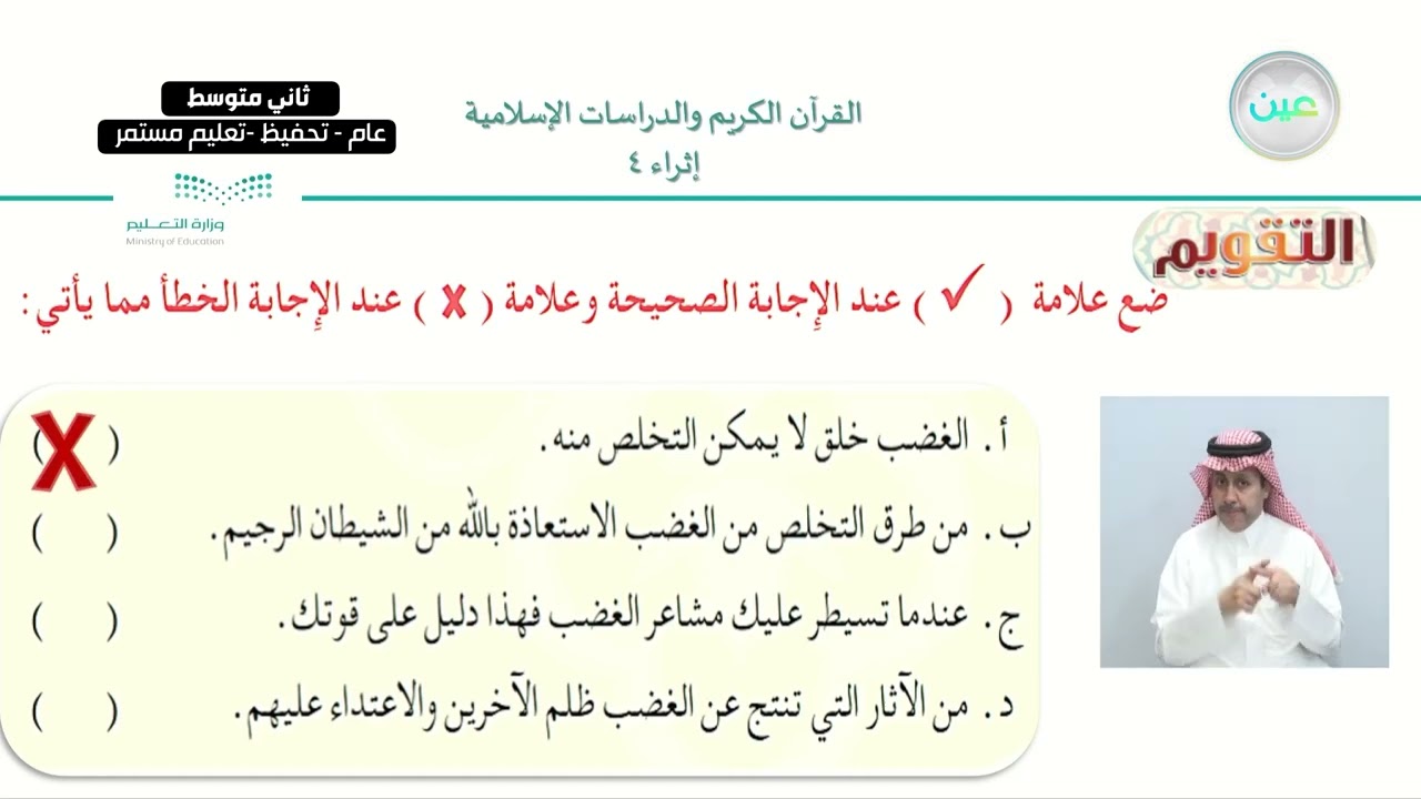 إثراء 4 - القرآن الكريم والدراسات الإسلامية - ثاني متوسط