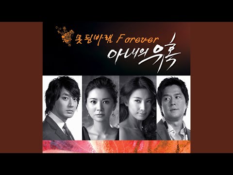 못된 바램 Trance Mix