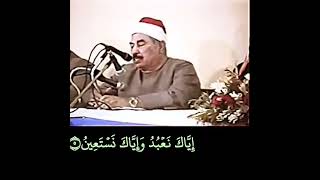 سورة الفاتحة، الشيخ محمد محمود الطبلاوي رحمه الله