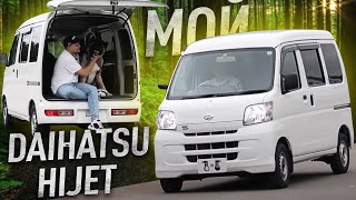 Мой DAIHATSU HIJET - почему я выбрал это авто - Токито - авто с аукционов в Японии #tokitoauto