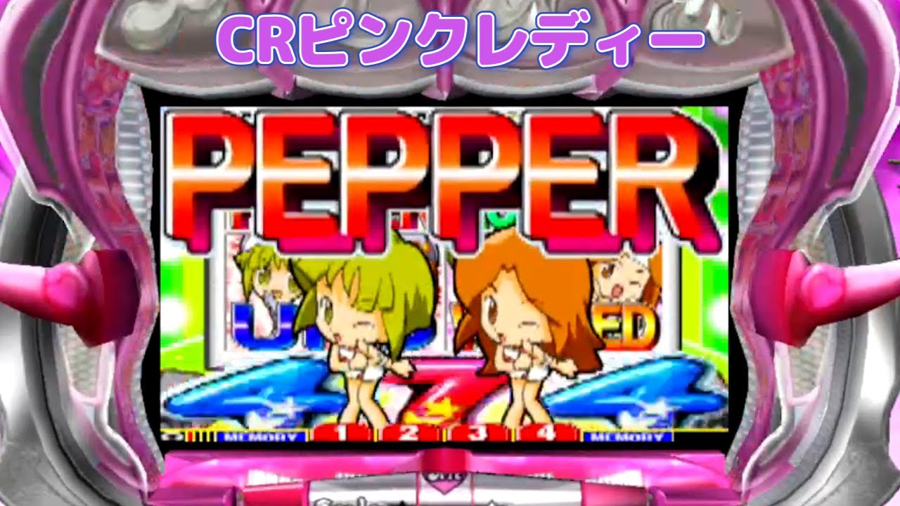 CRピンクレディ初代 CRピンクレディー 初代「パチンコ」リーチ・大当り【懐かしい台