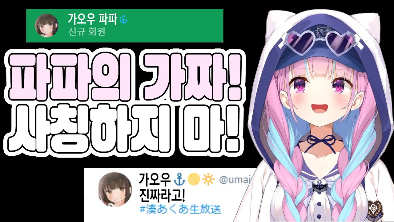 파파도 못알아보는 불속성 아틔시[홀로 라이브/미나토 아쿠아]