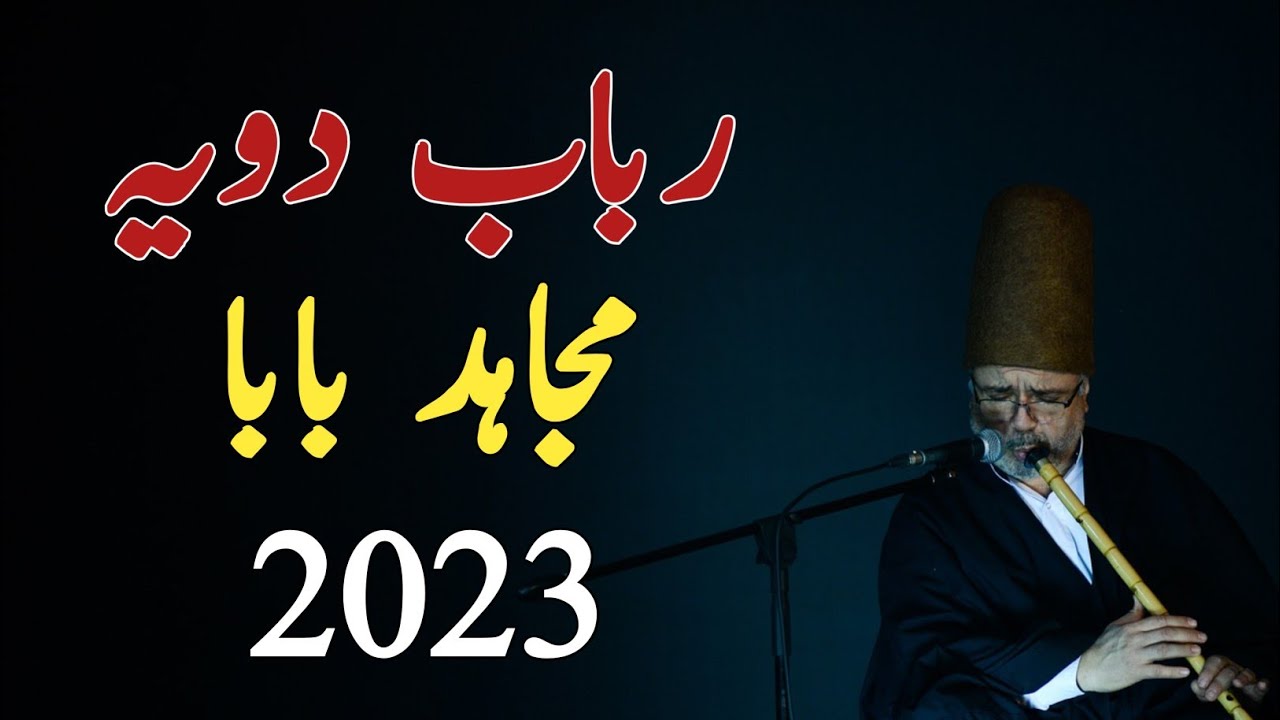 Rabab Doya 2023 | Mujahid Baba Doye Jama 2023 | Pashto Saaz Matam Parachinar.