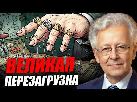 What is the idea of ​​global domination? Utopia, dystopia, or an elite plan? Valentin Katasonov